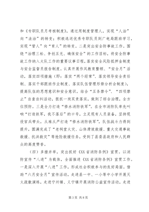 县消防大队工作情况汇报.docx