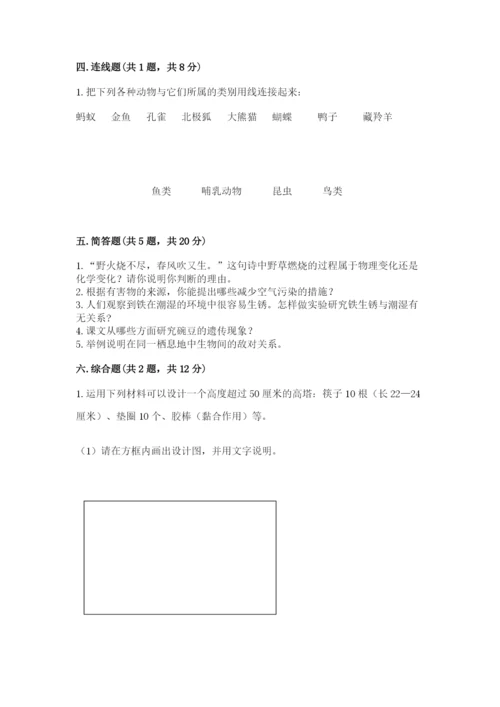 教科版科学六年级下册期末测试卷【全优】.docx