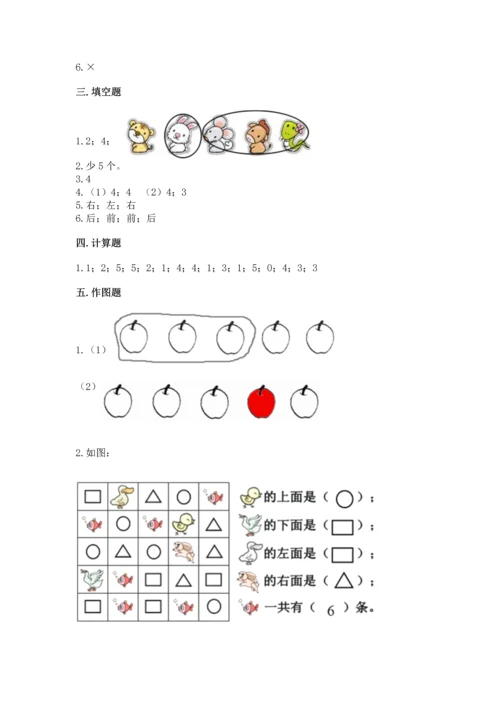 人教版一年级上册数学期中测试卷及答案（新）.docx