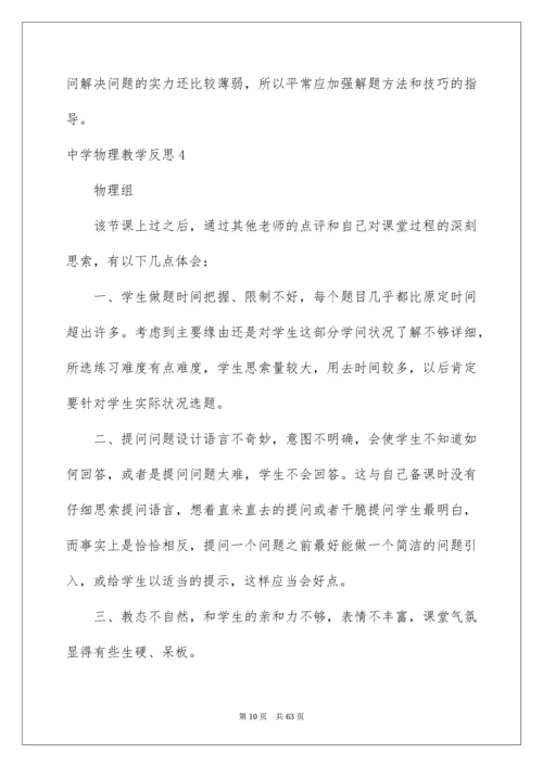 高中物理教学反思_4.docx