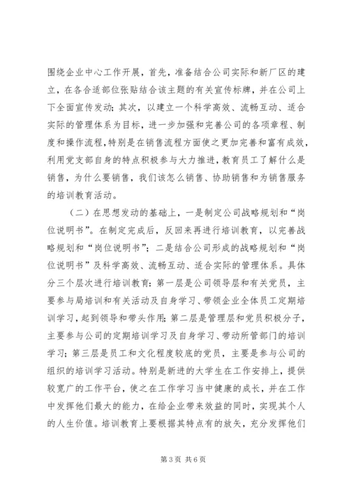 支部学习型企业创建规划.docx