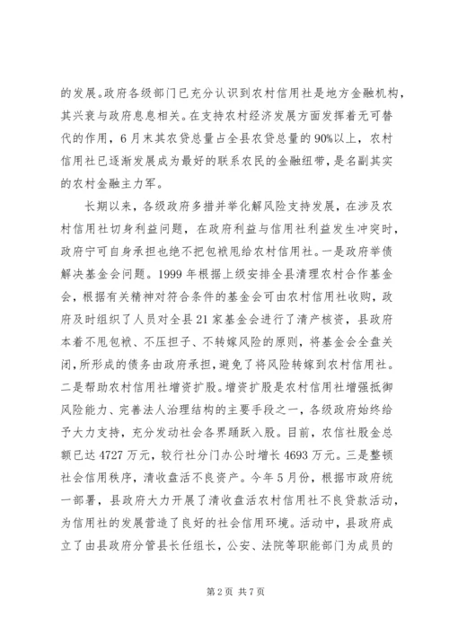 关于农村信用社应全力支持农村经济发展的建议 (3).docx