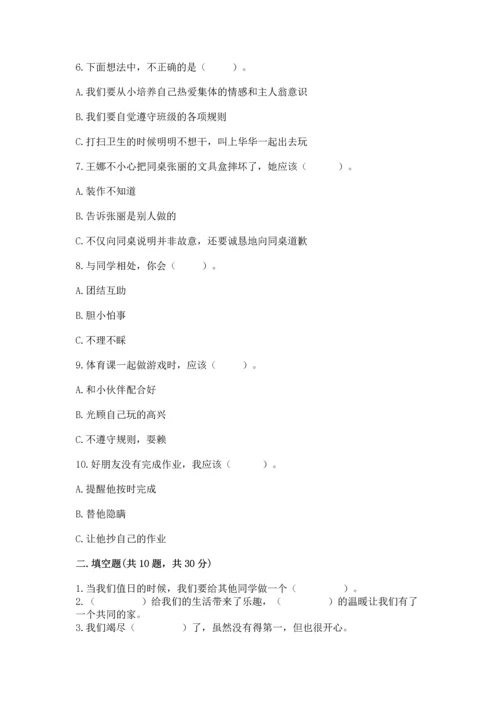 部编版二年级上册道德与法治期中测试卷及答案（名师系列）.docx