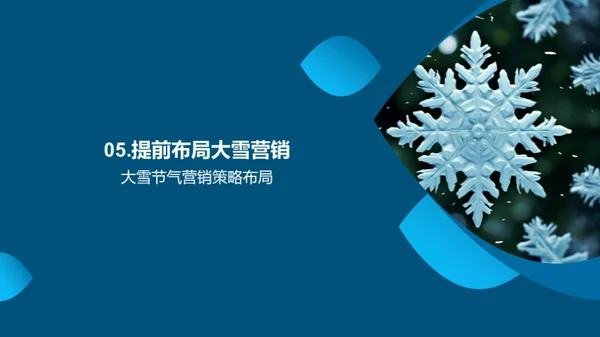 大雪节气营销新纬度