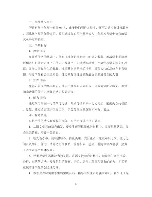 精编之初一语文教师教学工作计划范本.docx