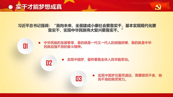 专题党课治国理政重要讲话解读党政PPT