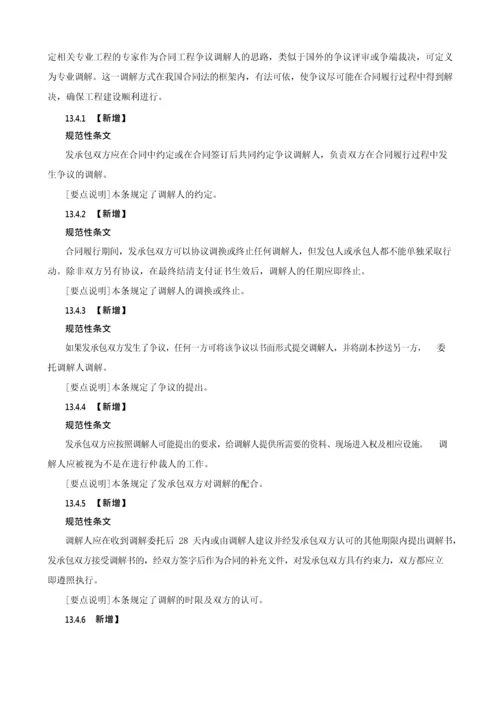 造价建设工程工程量清单计价规范合同价款争议的解决(2013新版).docx