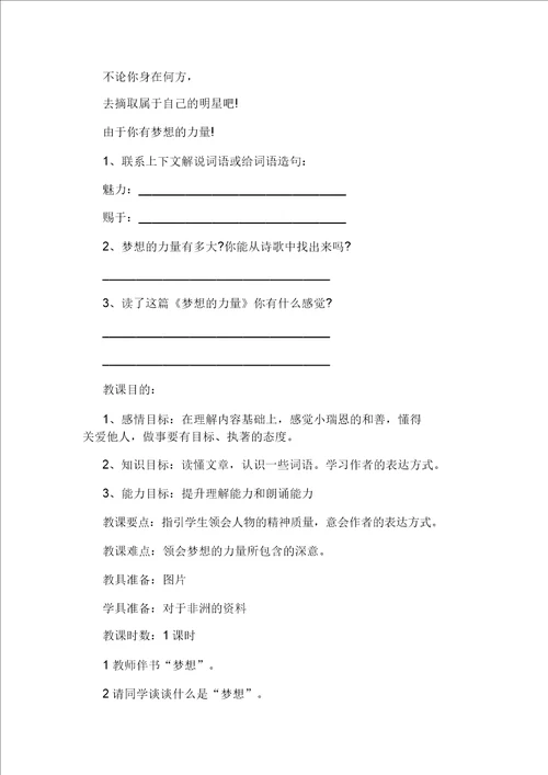 小学五年级语文下册梦想的力量