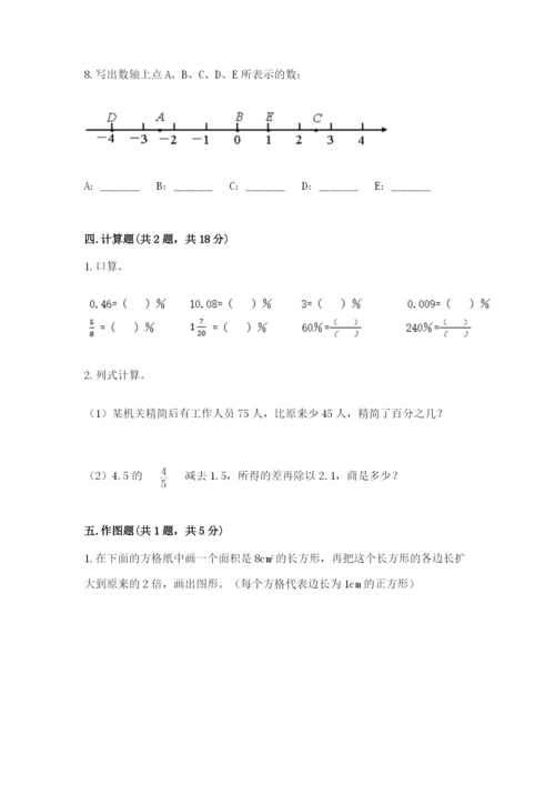 小学六年级下册数学期末卷及参考答案（预热题）.docx