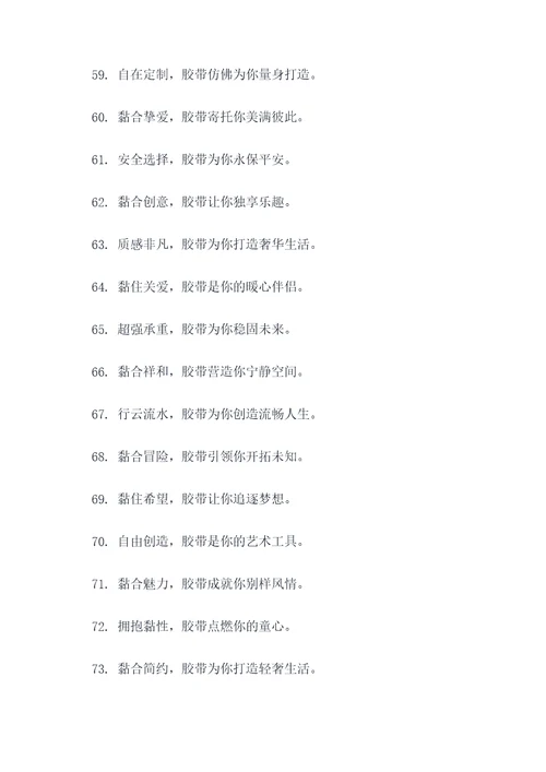 最夸张的胶带广告语大全