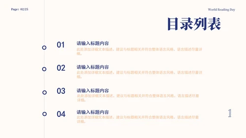 米色简约画册风世界读书日PPT模板