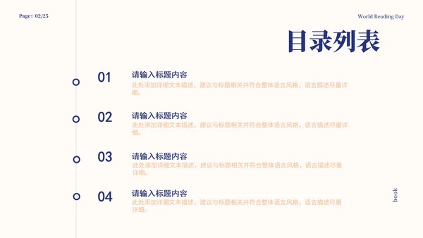 米色简约画册风世界读书日PPT模板