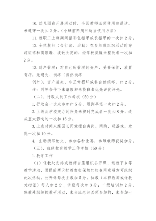 幼儿园教师评优评先方案.docx
