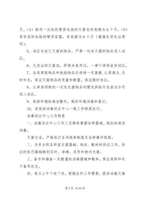 医院消毒供应中心制度.docx