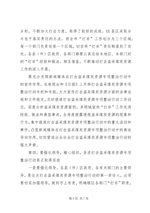 副市长在煤炭资源管理会讲话_1.docx