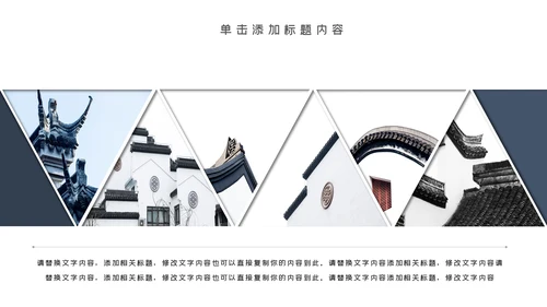 中国风古典古建筑文化徽派建筑PPT模板