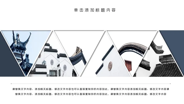 中国风古典古建筑文化徽派建筑PPT模板