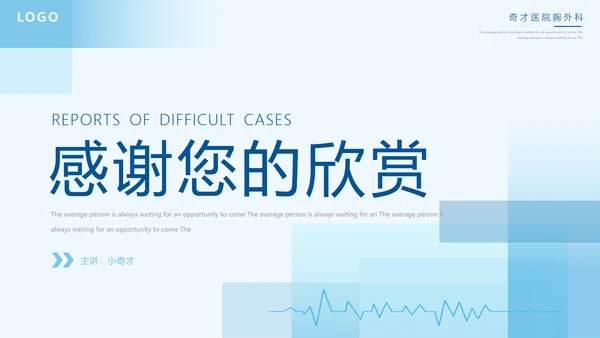 疑难病例报告PPT模板