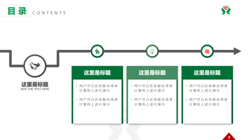商务简约农村信用合作社通用PPT模板