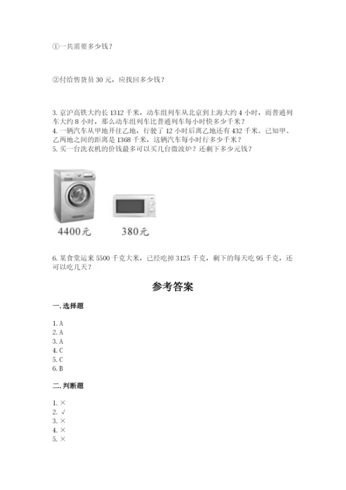 北师大版四年级上册数学第六单元 除法 测试卷精品（各地真题）.docx