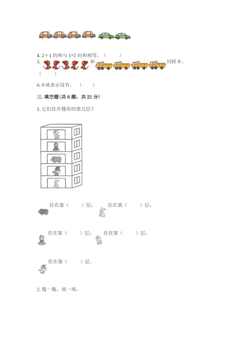 北师大版一年级上册数学期中测试卷精品（夺冠系列）.docx