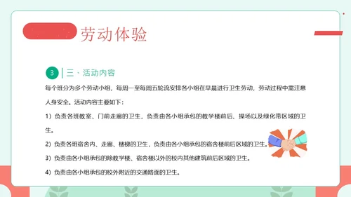 大学生劳动教育主题班会PPT课件