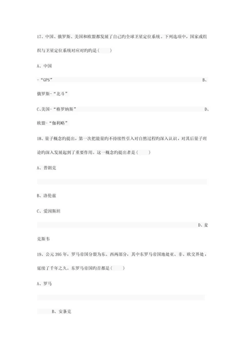 2023年上半年中小学教师资格考试中学试题.docx