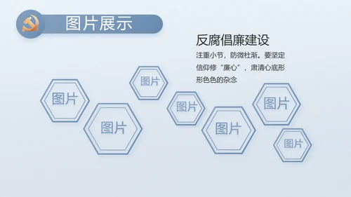 党风廉政廉洁教育工作汇报ppt