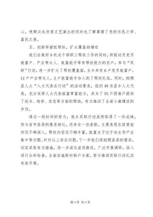 双联行动与探索转变作风 (3).docx