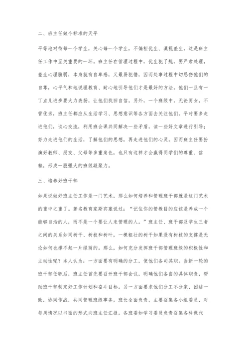 班主任工作的细微小事.docx