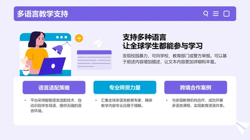 紫色插画风在线教育平台的发展趋势PPT模板
