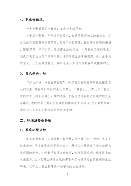 12页3600字中医专业职业生涯规划.docx