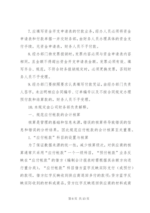 应收应付款管理制度 (4).docx