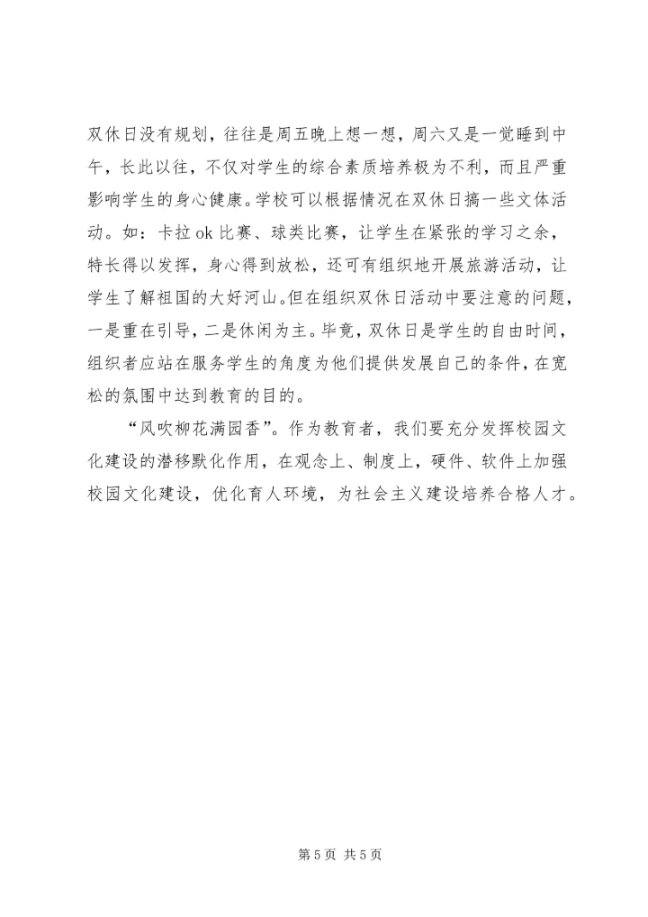 农村课余文化活动思考.docx