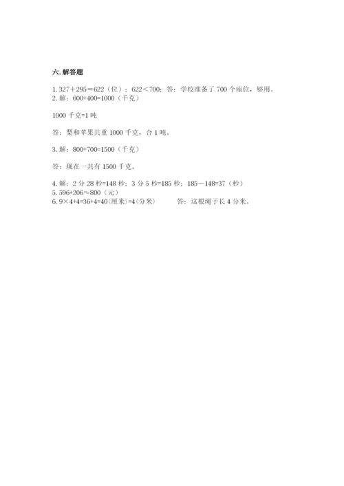 小学三年级上册数学期中测试卷（全国通用）word版.docx