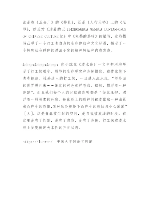 当代四川文学的农民工书写与身份认同 毕业论文.docx