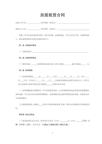 租房合同房屋租赁协议