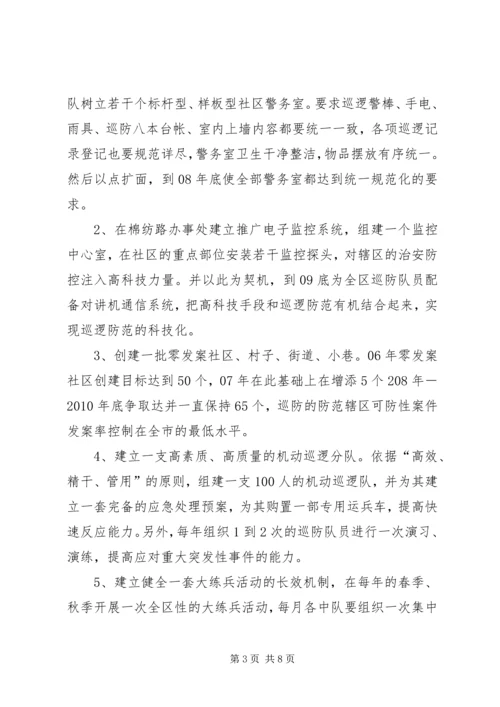 社区十一五巡防工作规划 (3).docx