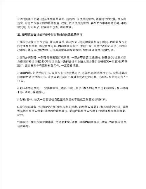 高级会计师评审业绩材料怎么写