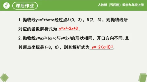 28.1.4+二次函数y=ax?+bx+c的图象和性质(第2课时）  课件（共21张PPT）