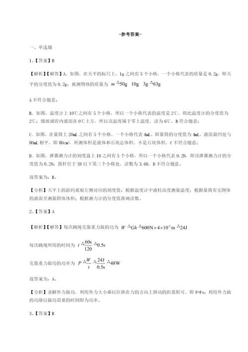 强化训练北京市朝阳区日坛中学物理八年级下册期末考试专项攻克试题（含答案解析版）.docx
