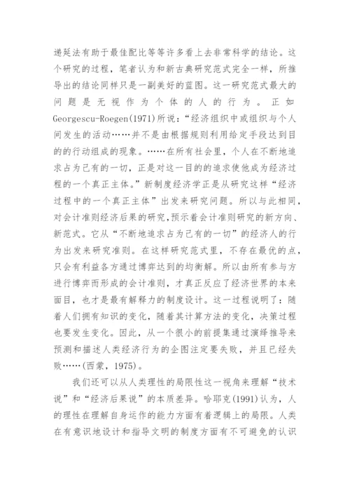 会计准则的经济后果论文.docx