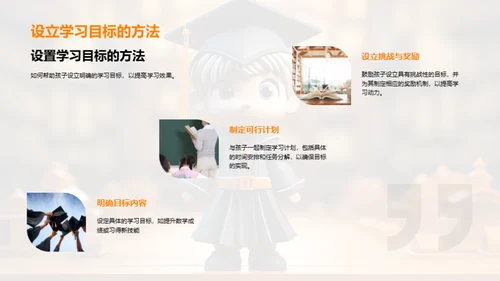 家长助力自主学习