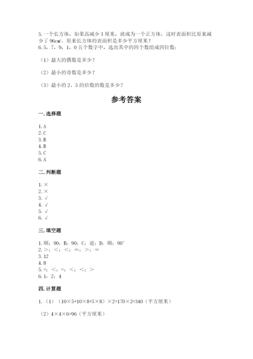 人教版数学五年级下册期末测试卷精品（黄金题型）.docx