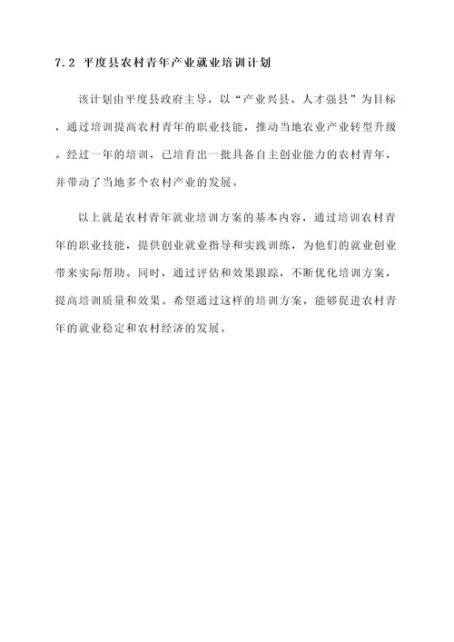 农村青年就业培训方案