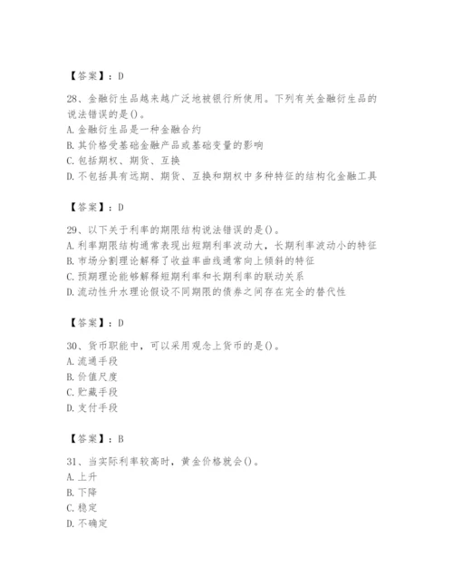 2024年国家电网招聘之经济学类题库【典优】.docx