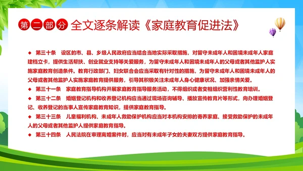 家庭教育促进法解读家校共育家庭教育PPT课件