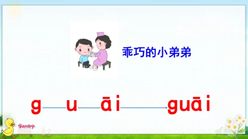 汉语拼音9  ai  ei  ui 课件