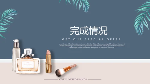 化妆品公司年年终总结动态PPT