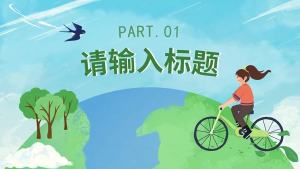 绿色保护地球妈妈PPT模板